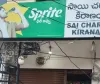 మిట్ట మధ్యాహ్నం దొంగల హల్చల్‌!